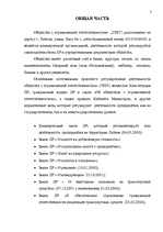 Prakses atskaite 'Oтчёт о производственной практике', 3.