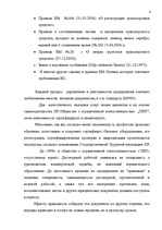 Prakses atskaite 'Oтчёт о производственной практике', 4.