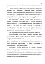Prakses atskaite 'Oтчёт о производственной практике', 9.