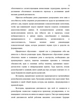 Prakses atskaite 'Oтчёт о производственной практике', 12.