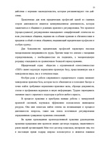Prakses atskaite 'Oтчёт о производственной практике', 13.