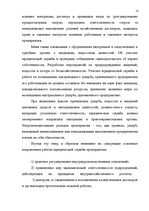 Prakses atskaite 'Oтчёт о производственной практике', 18.