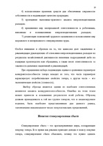 Prakses atskaite 'Oтчёт о производственной практике', 19.