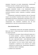 Prakses atskaite 'Oтчёт о производственной практике', 20.