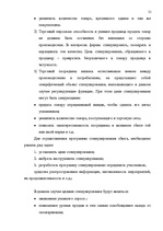 Prakses atskaite 'Oтчёт о производственной практике', 21.