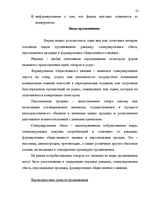 Prakses atskaite 'Oтчёт о производственной практике', 23.