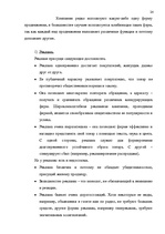 Prakses atskaite 'Oтчёт о производственной практике', 24.