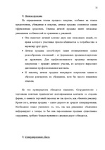 Prakses atskaite 'Oтчёт о производственной практике', 25.