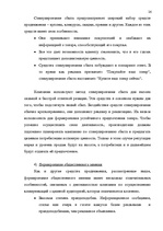 Prakses atskaite 'Oтчёт о производственной практике', 26.