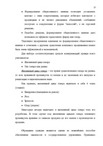 Prakses atskaite 'Oтчёт о производственной практике', 27.