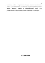 Prakses atskaite 'Oтчёт о производственной практике', 28.