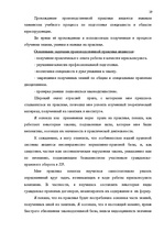 Prakses atskaite 'Oтчёт о производственной практике', 29.