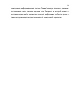 Prakses atskaite 'Oтчёт о производственной практике', 30.