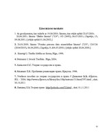 Referāts 'Tiesību realizācija', 12.