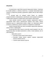 Referāts 'Особенности информационно-коммуникативной политики "Pepsi-Cola"', 2.