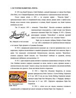 Referāts 'Особенности информационно-коммуникативной политики "Pepsi-Cola"', 3.