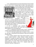 Referāts 'Особенности информационно-коммуникативной политики "Pepsi-Cola"', 4.