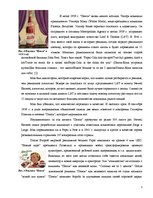 Referāts 'Особенности информационно-коммуникативной политики "Pepsi-Cola"', 7.