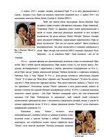 Referāts 'Особенности информационно-коммуникативной политики "Pepsi-Cola"', 9.