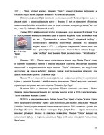 Referāts 'Особенности информационно-коммуникативной политики "Pepsi-Cola"', 10.