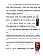 Referāts 'Особенности информационно-коммуникативной политики "Pepsi-Cola"', 11.