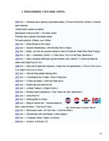 Referāts 'Особенности информационно-коммуникативной политики "Pepsi-Cola"', 14.
