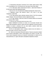 Referāts 'Особенности информационно-коммуникативной политики "Pepsi-Cola"', 16.