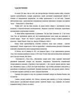 Referāts 'Особенности информационно-коммуникативной политики "Pepsi-Cola"', 17.