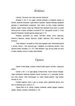 Referāts 'Ogu nosaukumu rašanās', 6.