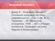 Prezentācija 'Āfrikas tradicionālo tiesību loks', 17.