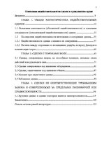Diplomdarbs 'Основания недействительности сделок в гражданском праве', 1.