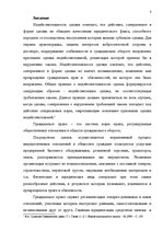 Diplomdarbs 'Основания недействительности сделок в гражданском праве', 2.