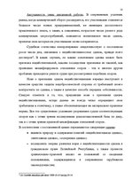 Diplomdarbs 'Основания недействительности сделок в гражданском праве', 4.