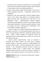 Diplomdarbs 'Основания недействительности сделок в гражданском праве', 8.