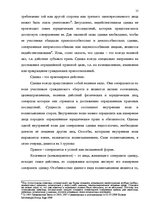 Diplomdarbs 'Основания недействительности сделок в гражданском праве', 9.