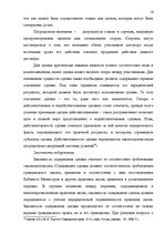 Diplomdarbs 'Основания недействительности сделок в гражданском праве', 10.