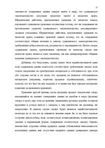 Diplomdarbs 'Основания недействительности сделок в гражданском праве', 11.