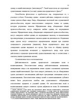 Diplomdarbs 'Основания недействительности сделок в гражданском праве', 12.
