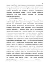 Diplomdarbs 'Основания недействительности сделок в гражданском праве', 13.