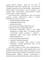 Diplomdarbs 'Основания недействительности сделок в гражданском праве', 15.