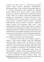 Diplomdarbs 'Основания недействительности сделок в гражданском праве', 16.