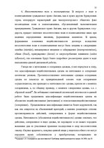 Diplomdarbs 'Основания недействительности сделок в гражданском праве', 19.