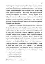 Diplomdarbs 'Основания недействительности сделок в гражданском праве', 21.
