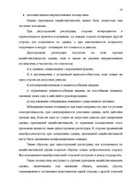 Diplomdarbs 'Основания недействительности сделок в гражданском праве', 22.