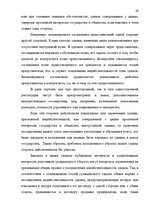 Diplomdarbs 'Основания недействительности сделок в гражданском праве', 23.