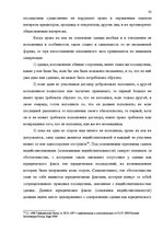 Diplomdarbs 'Основания недействительности сделок в гражданском праве', 24.