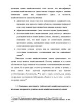 Diplomdarbs 'Основания недействительности сделок в гражданском праве', 26.