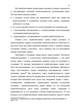 Diplomdarbs 'Основания недействительности сделок в гражданском праве', 27.