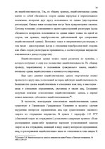 Diplomdarbs 'Основания недействительности сделок в гражданском праве', 28.