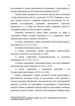 Diplomdarbs 'Основания недействительности сделок в гражданском праве', 29.